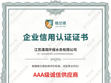 AAA级诚信供应商