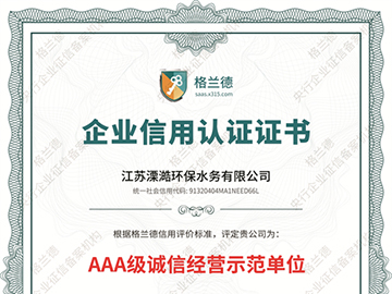 AAA级诚信经营示范单位