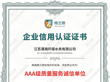 AAA级质量服务诚信单位